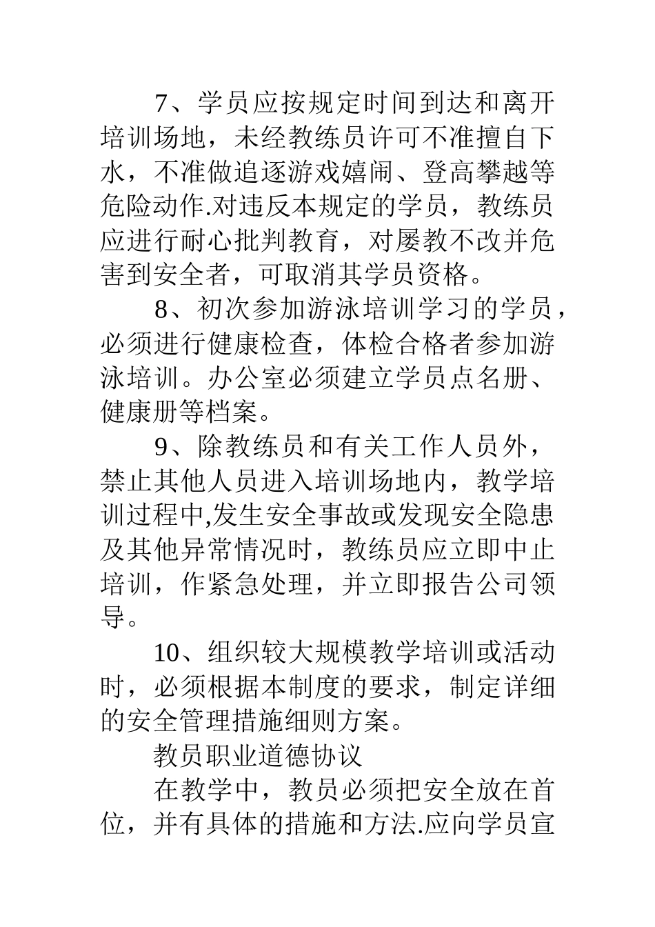 游泳馆教练规章制度_第3页
