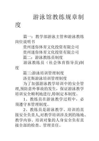 游泳馆教练规章制度