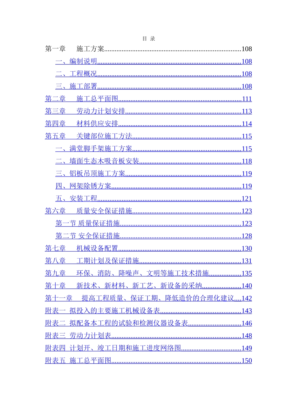 游泳馆改造装饰工程施工组织设计_第1页