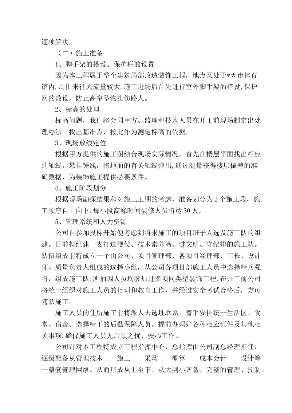 游泳馆改造装饰工程施工组织设计_第3页