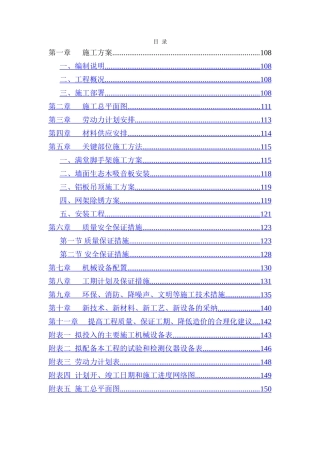 游泳馆改造装饰工程施工组织设计