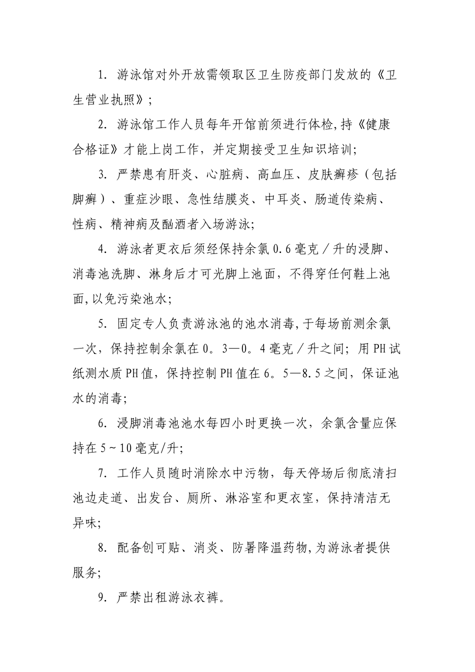 游泳馆各项管理制度_第3页