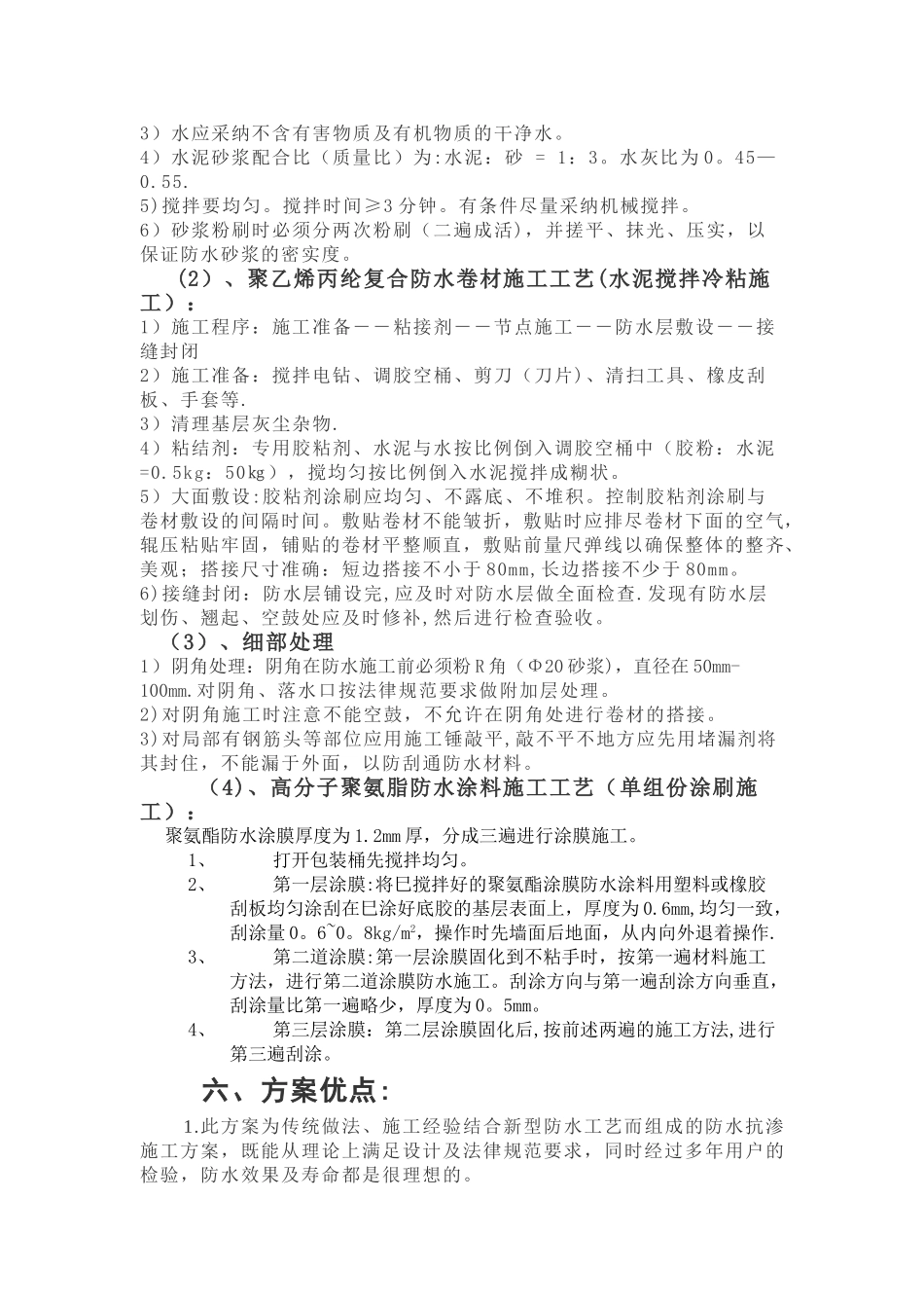 游泳池防水施工方案_第2页