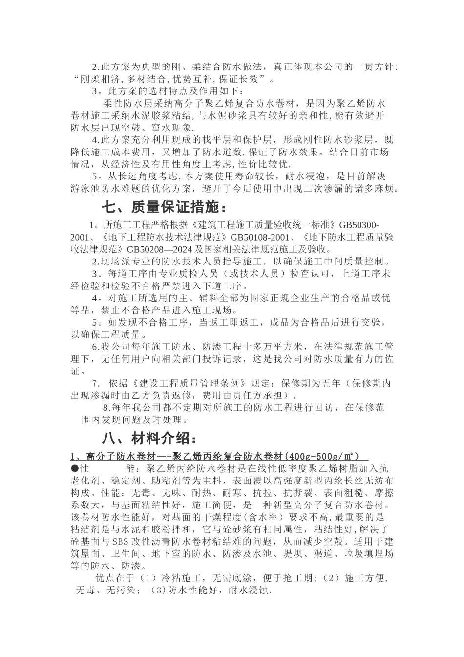 游泳池防水施工方案_第3页