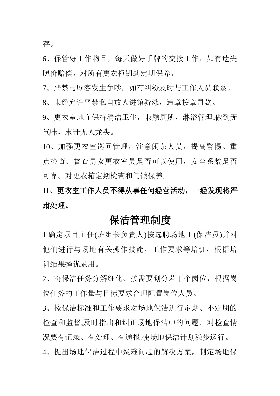 游泳馆管理制度细则_第2页