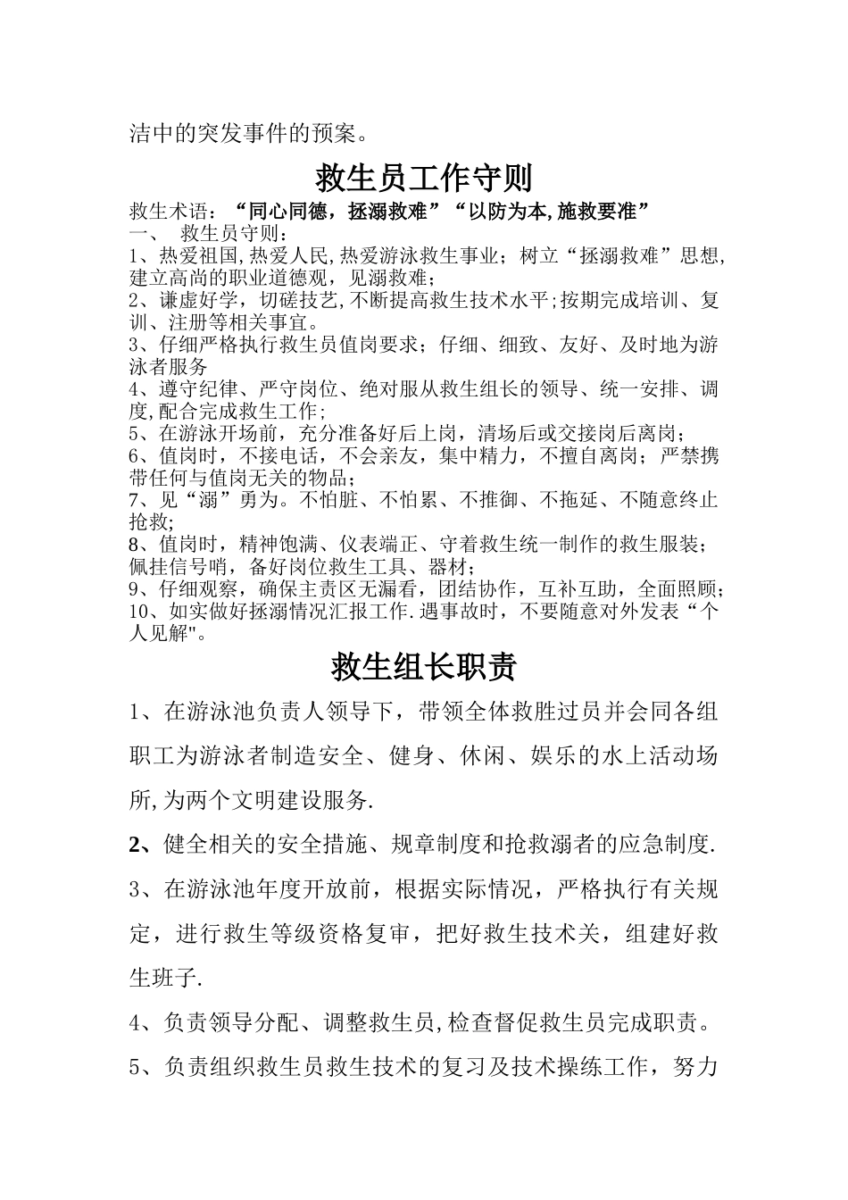 游泳馆管理制度细则_第3页