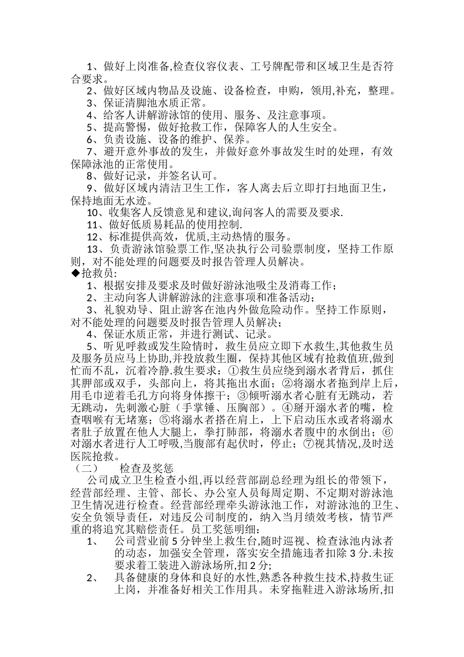 游泳馆管理制度_第2页