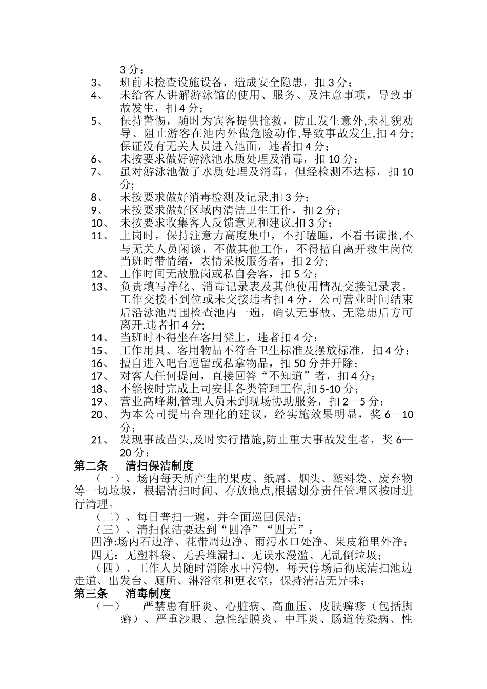 游泳馆管理制度_第3页