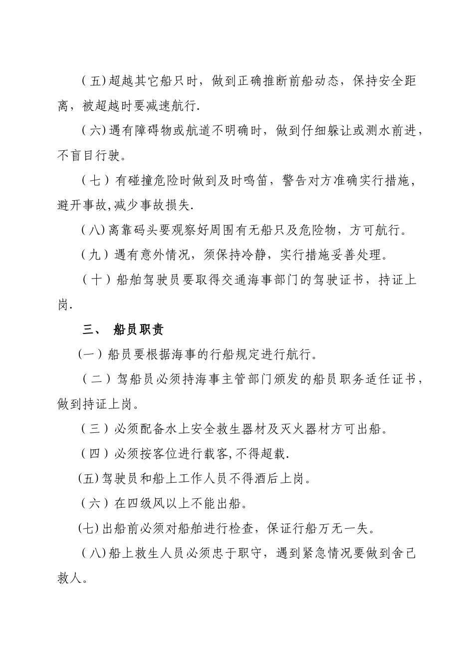 游船安全运营管理制度_第2页