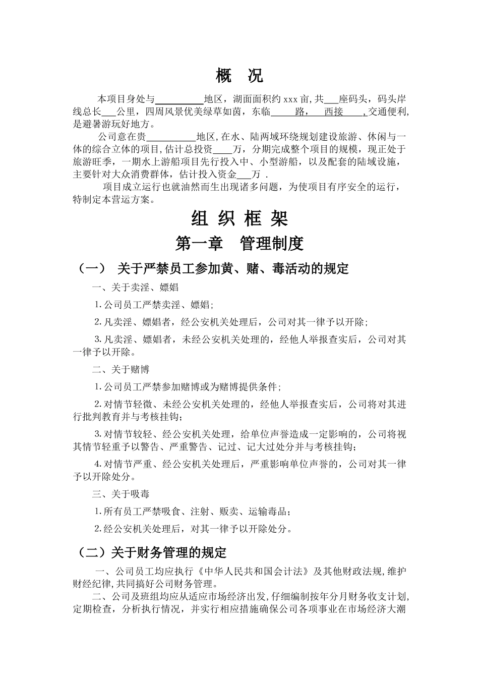 游船营运方案_第3页