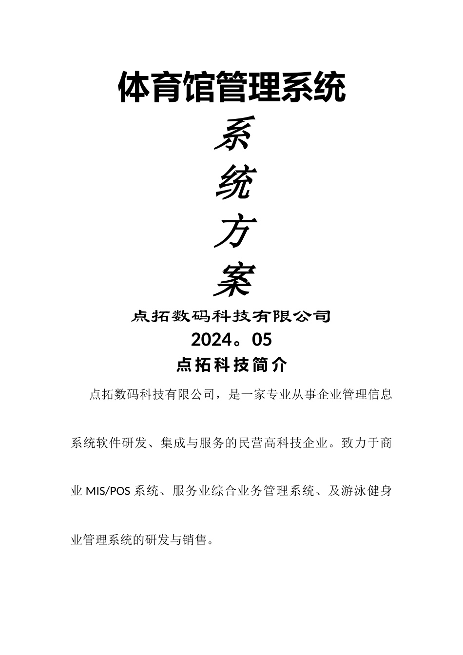 游泳馆管理系统方案_第1页