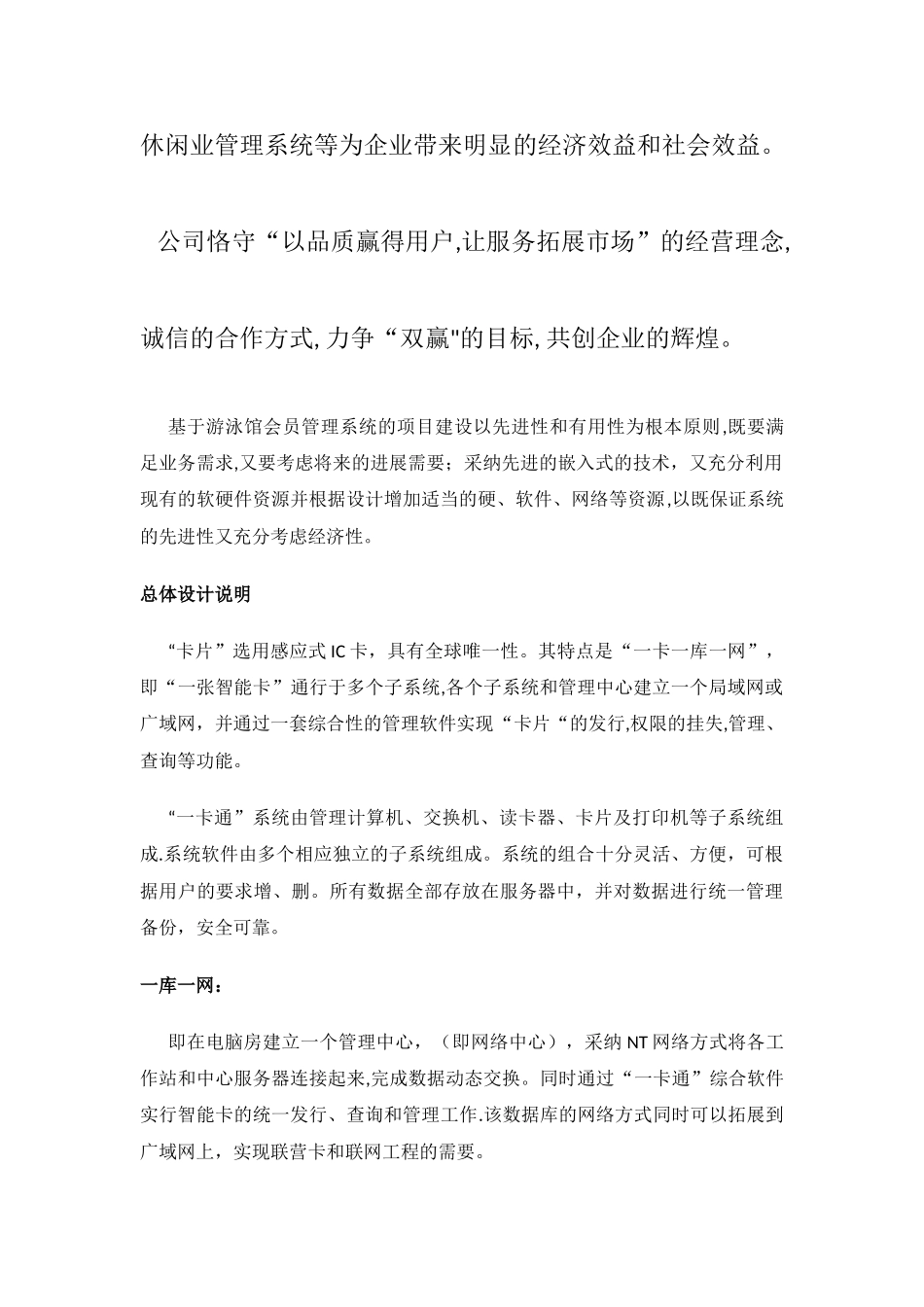 游泳馆管理系统方案_第3页