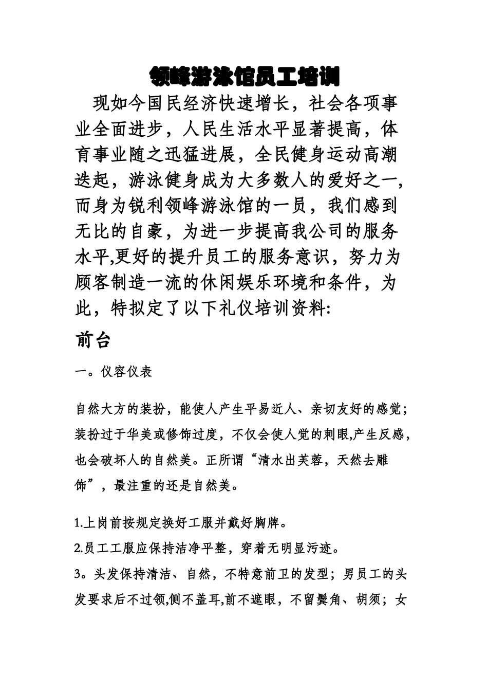 游泳馆员工培训_第1页