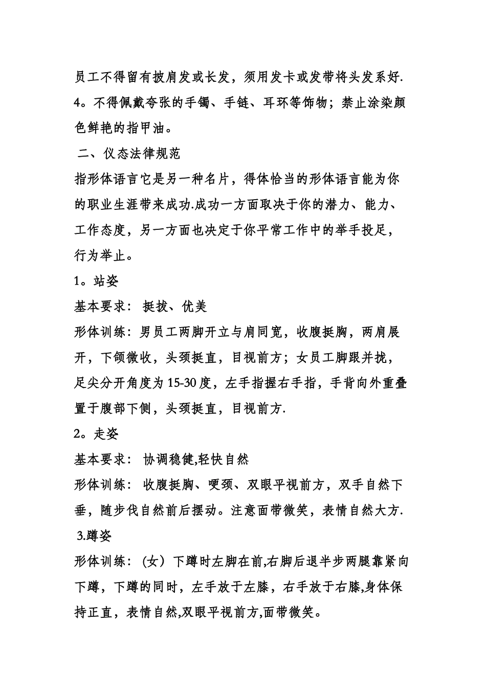 游泳馆员工培训_第2页