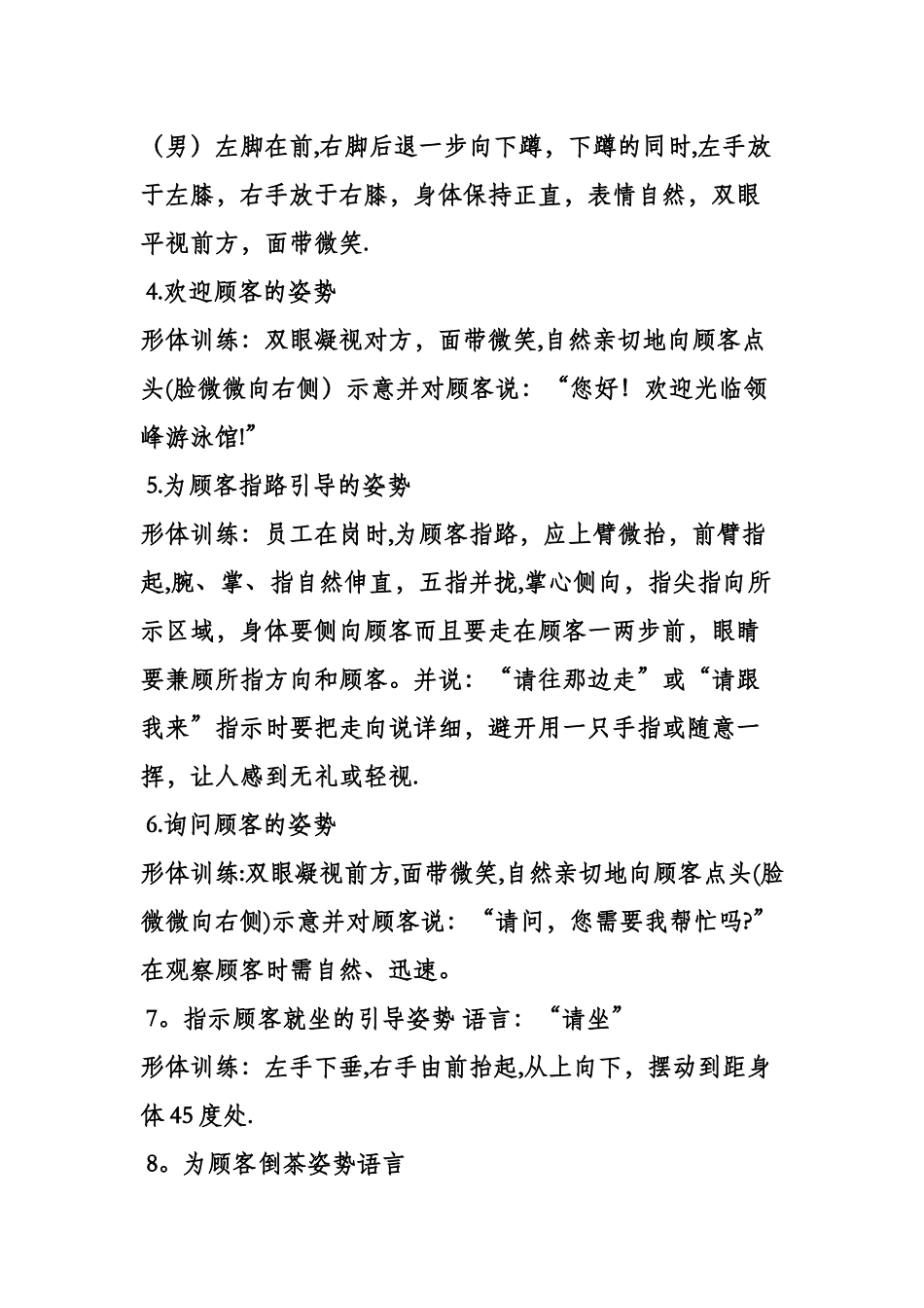 游泳馆员工培训_第3页