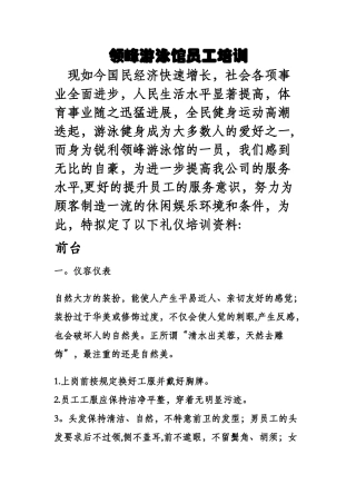 游泳馆员工培训