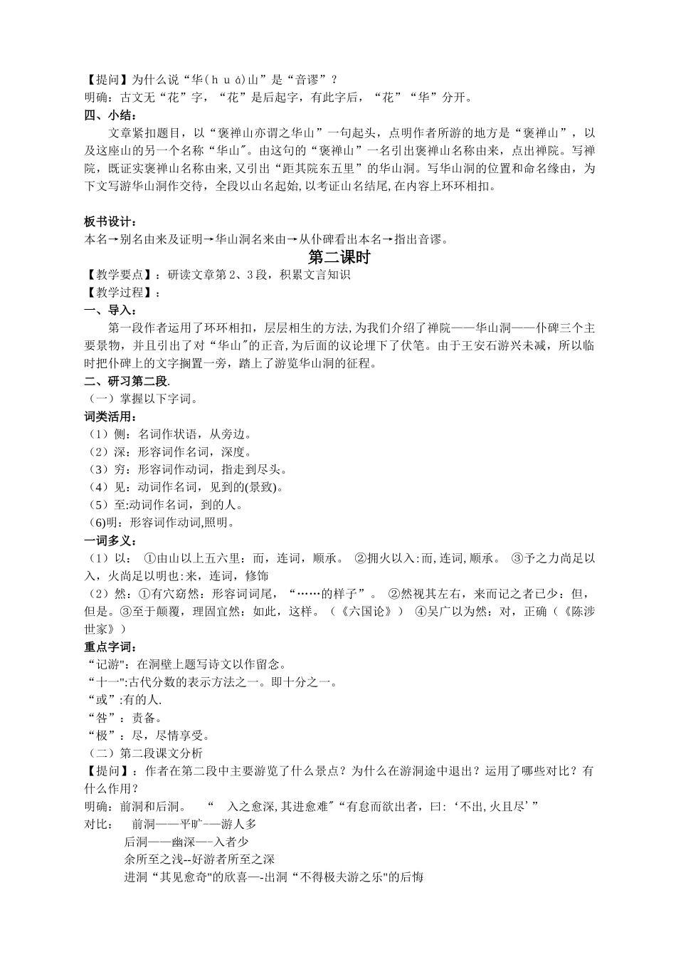 游褒禅山记教案_第3页