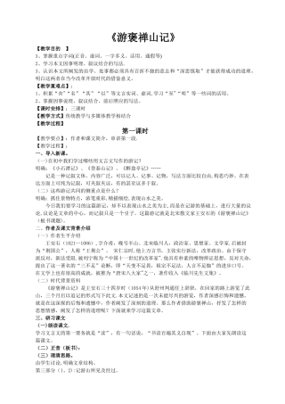 游褒禅山记教案