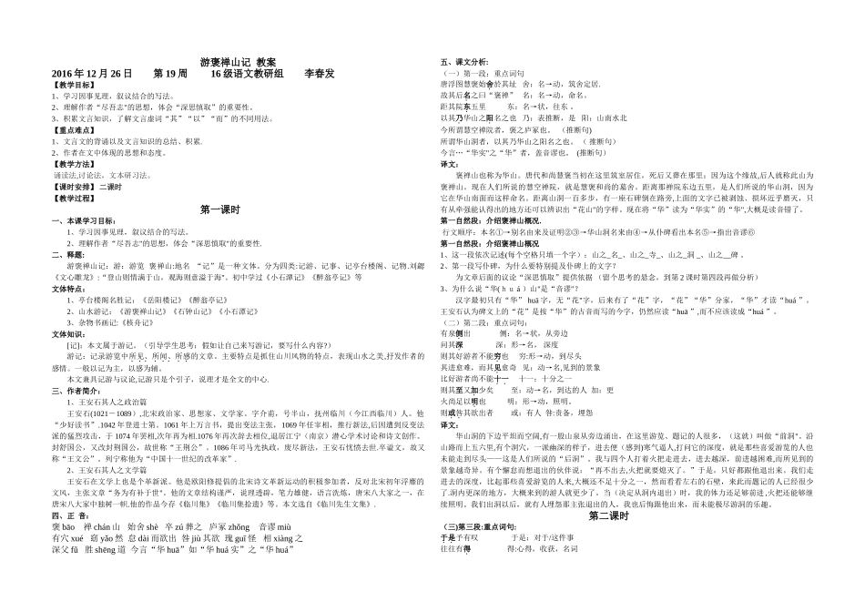 游褒禅山记-公开课-教案_第1页