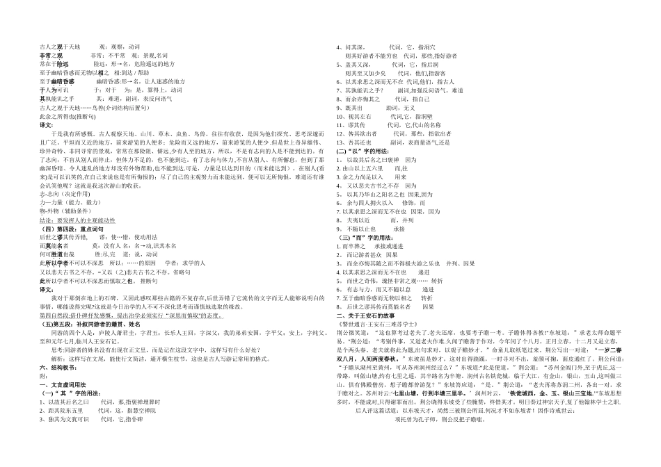 游褒禅山记-公开课-教案_第2页