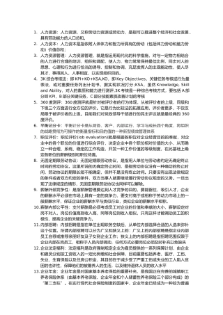 2025年人力资源管理概论题库答案整理