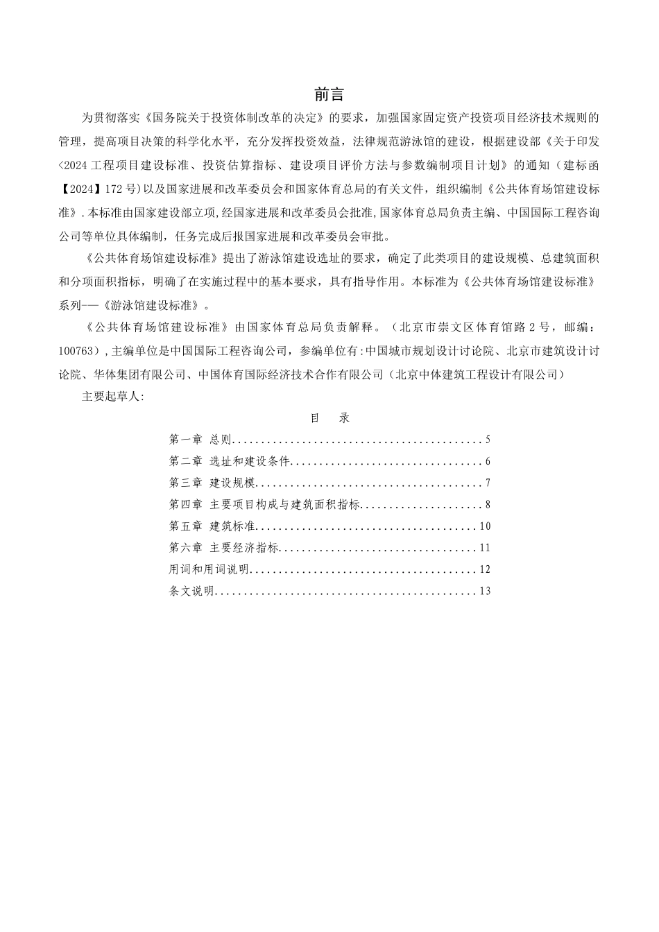 游泳馆建设标准1105_第2页