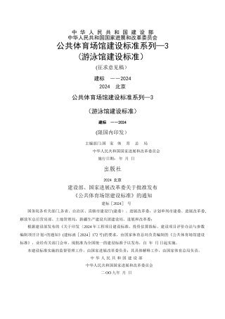 游泳馆建设标准1105