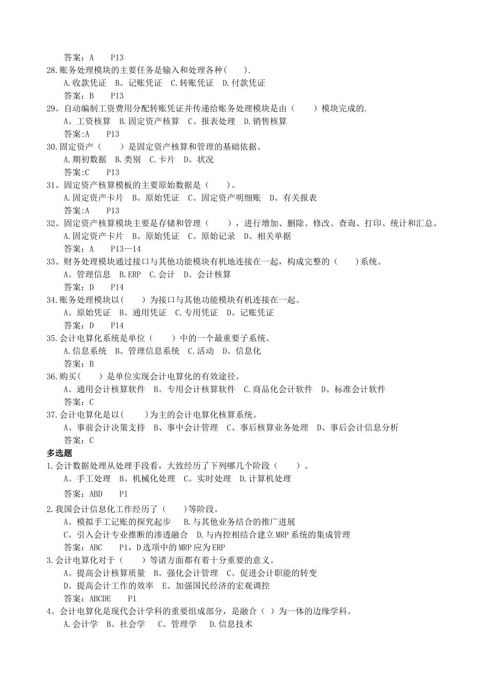 湖北会计电算化资料_第3页
