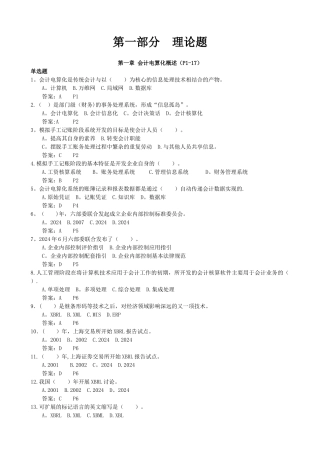 湖北会计电算化资料