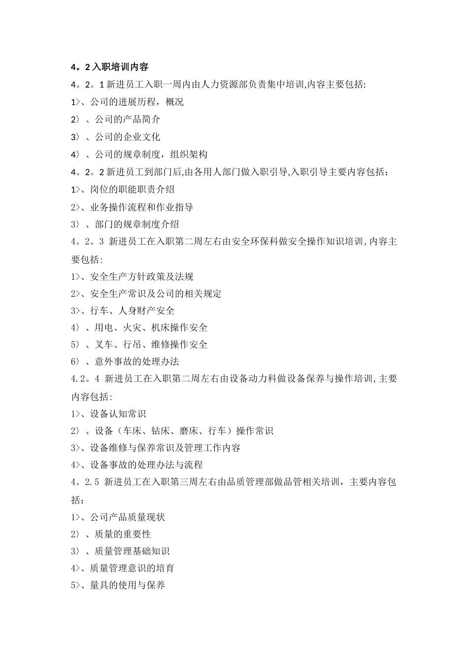 湖北佳恒科技有限公司HR新工培训制度1_第2页