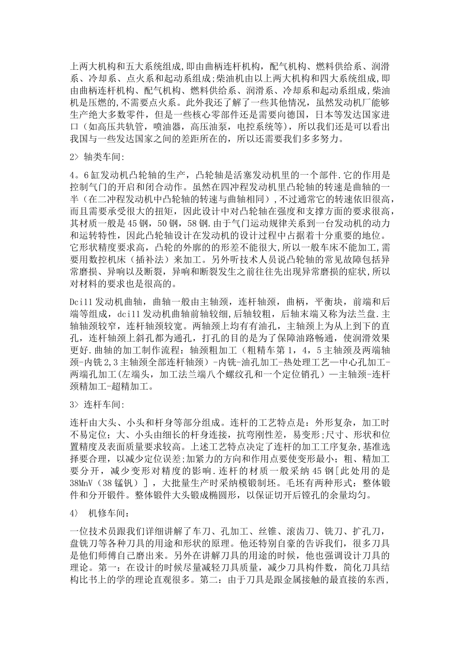 湖北十堰生产实习总结_第2页