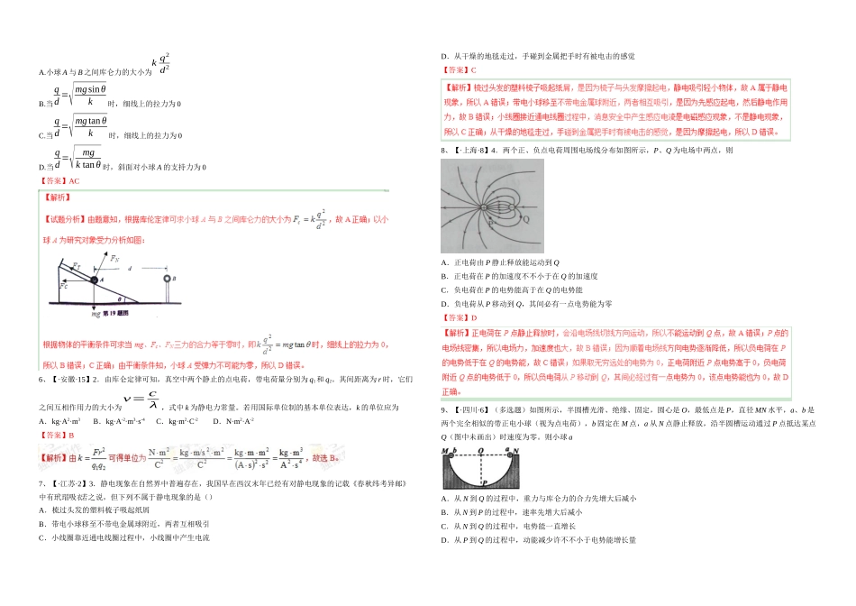 2025年五年高考真题专题库仑定律电荷守恒静电现象_第2页