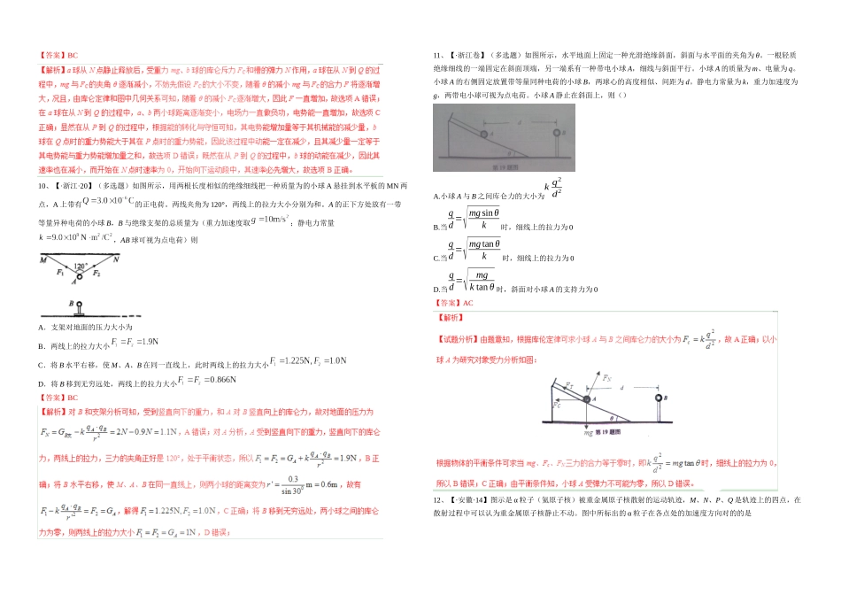 2025年五年高考真题专题库仑定律电荷守恒静电现象_第3页