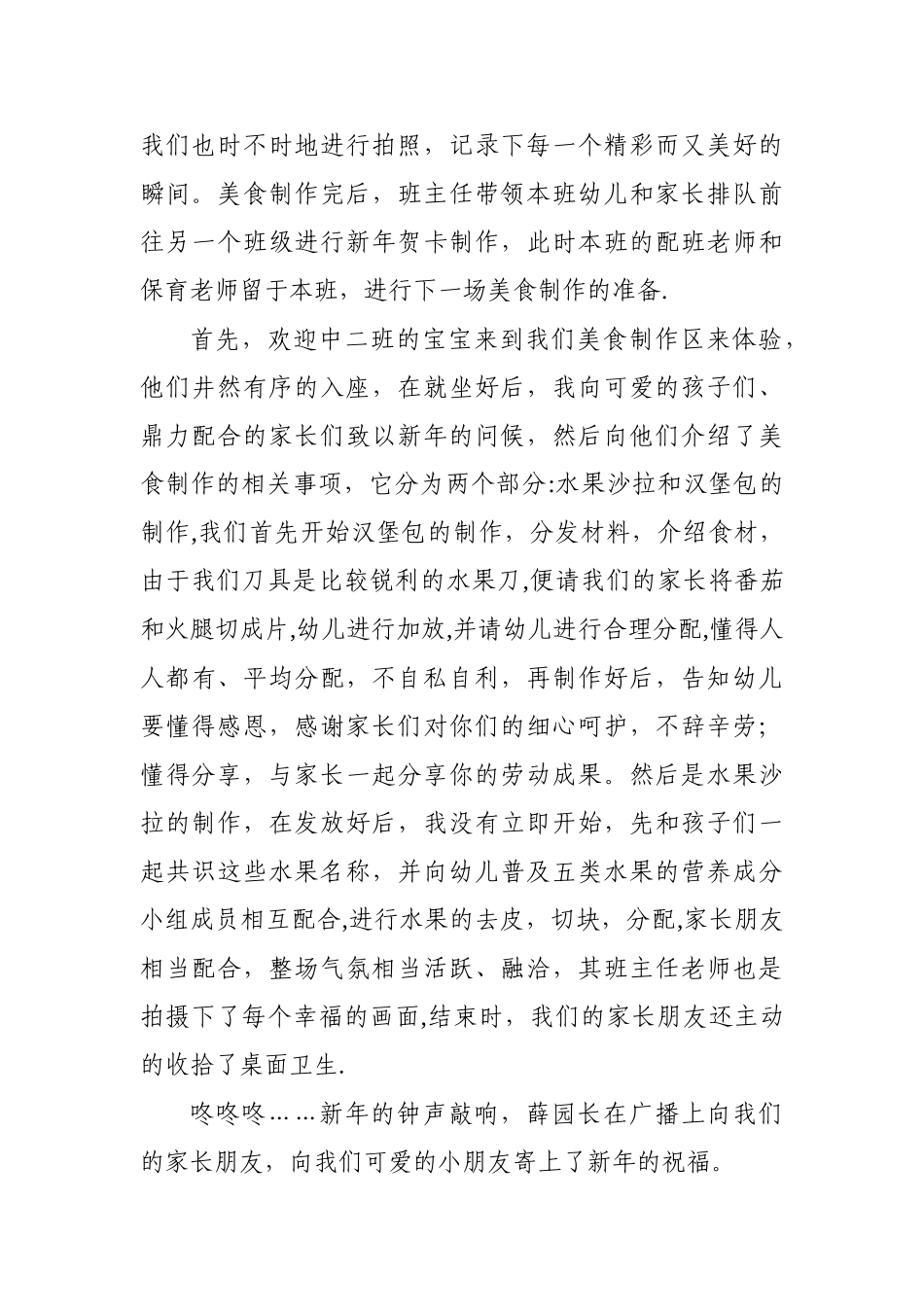 游艺活动总结反思_第2页