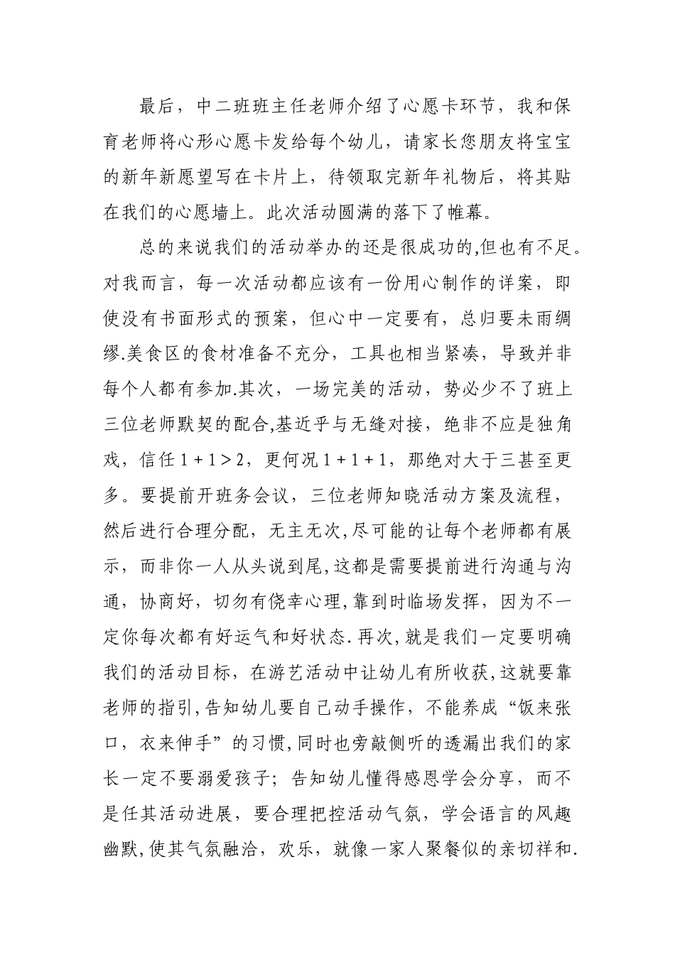 游艺活动总结反思_第3页