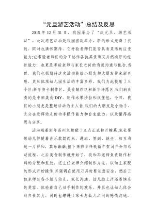 游艺活动总结反思
