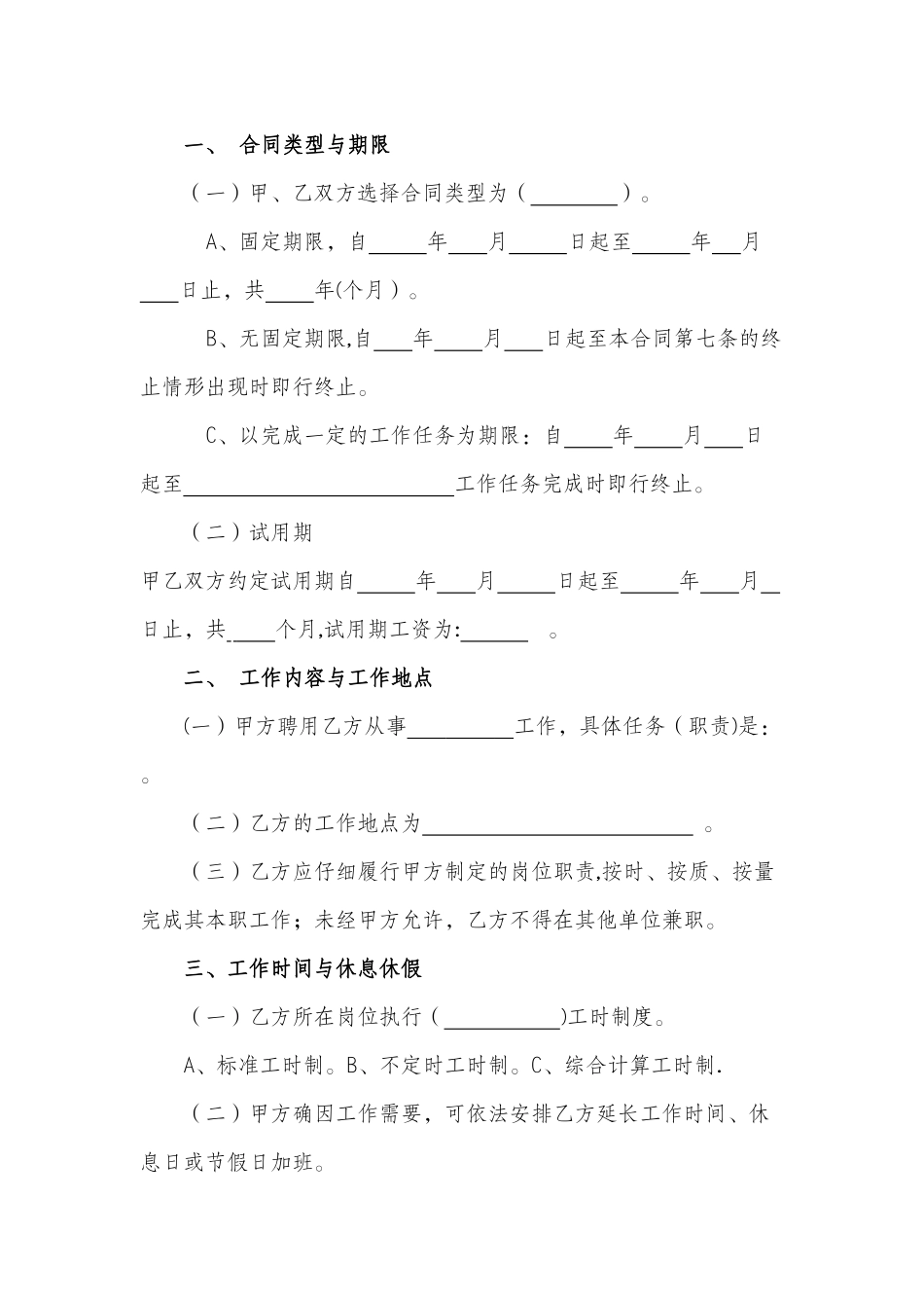 湖北宜昌夷陵区劳动合同书_第2页