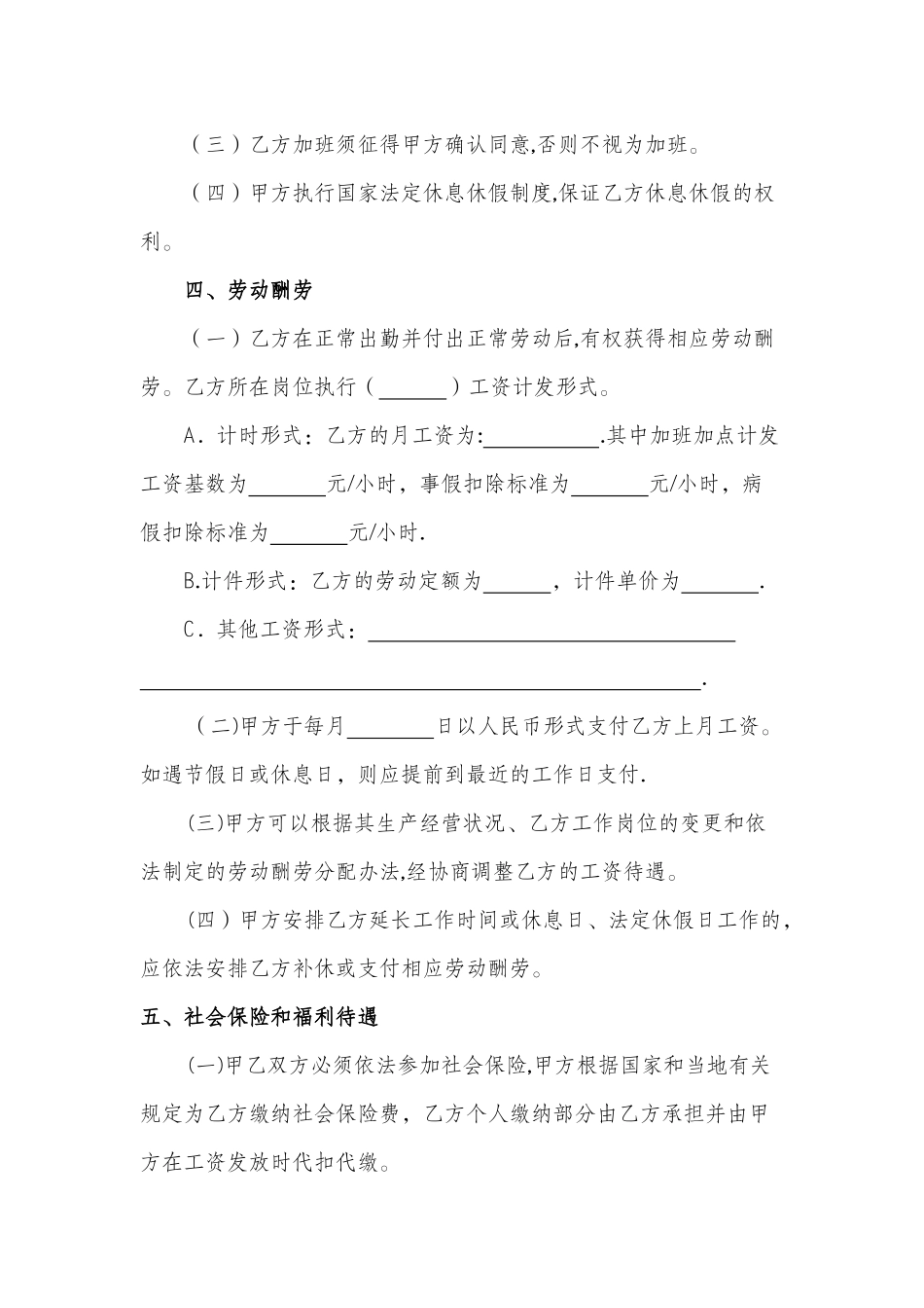 湖北宜昌夷陵区劳动合同书_第3页