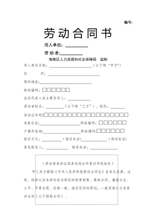 湖北宜昌夷陵区劳动合同书