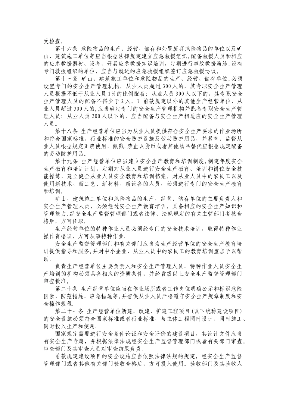 湖北安全生产条例_第3页