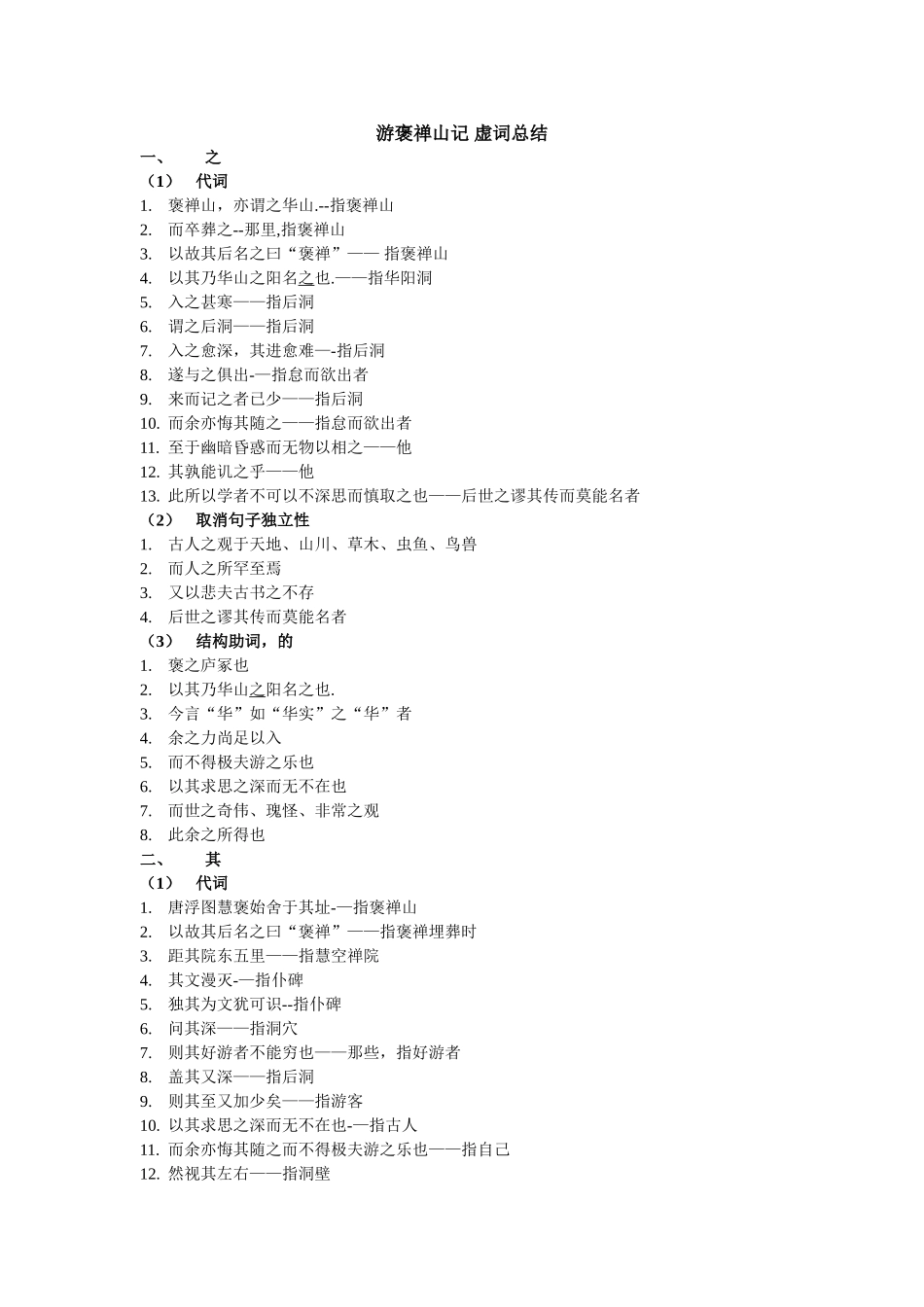游褒禅山记-虚词总结_第1页