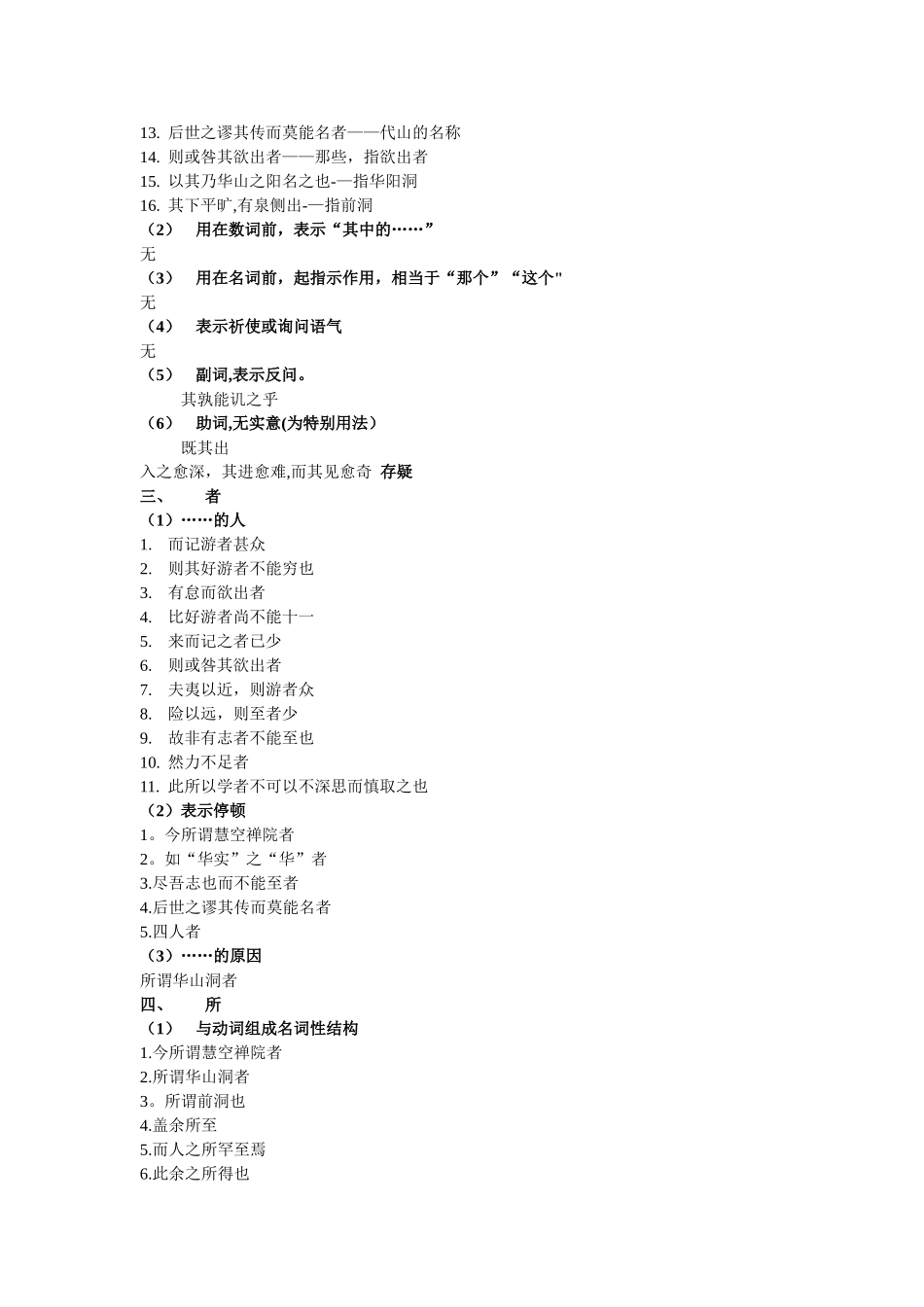 游褒禅山记-虚词总结_第2页
