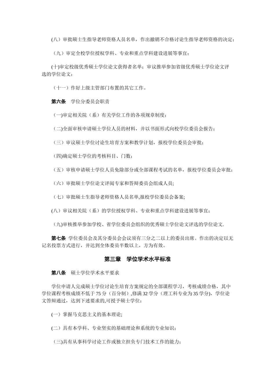 湖北师范学院硕士学位授予工作细则_第2页