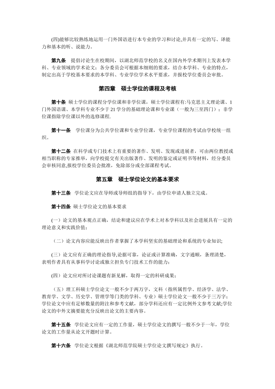 湖北师范学院硕士学位授予工作细则_第3页