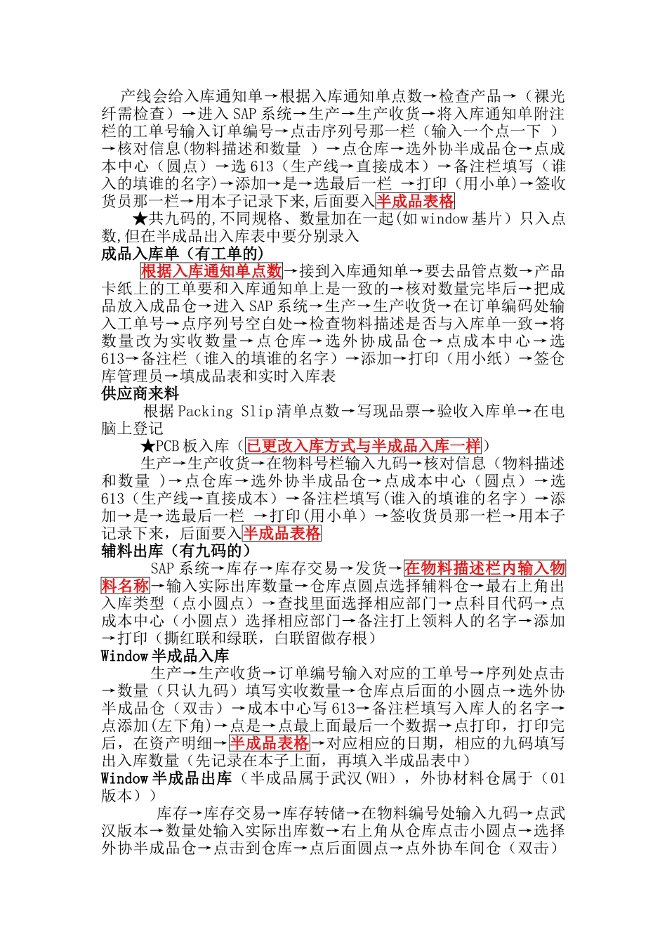 湖北捷讯仓库SAP操作流程_第2页