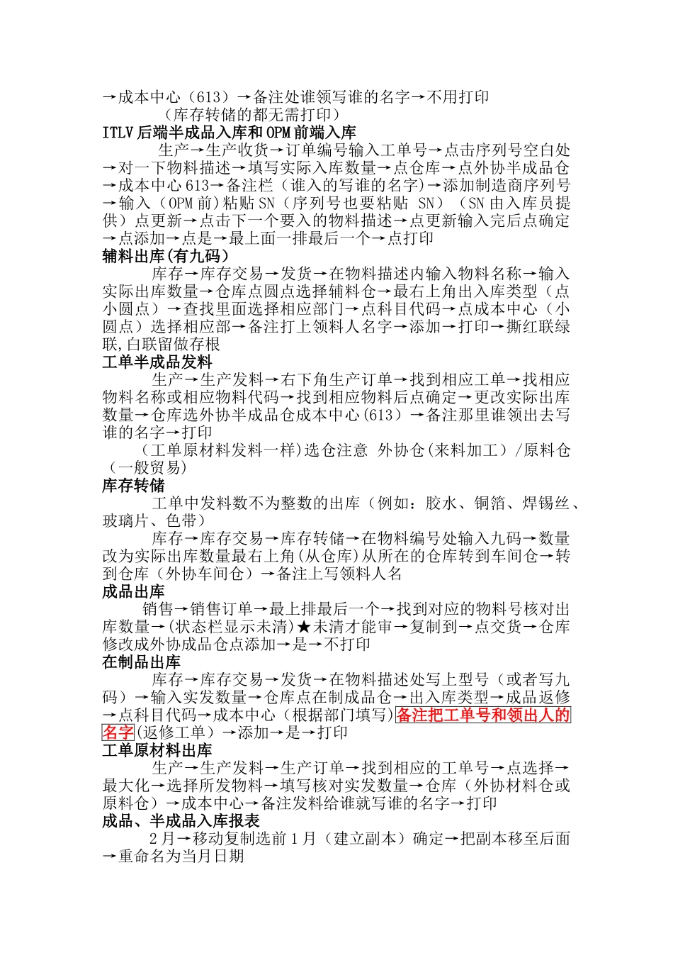 湖北捷讯仓库SAP操作流程_第3页