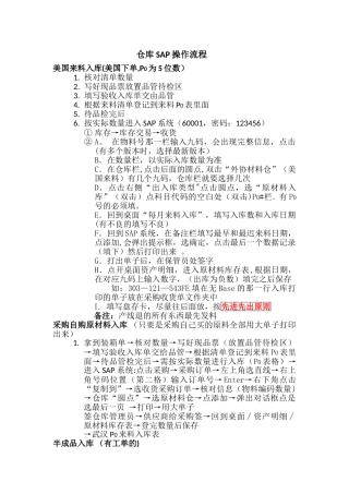 湖北捷讯仓库SAP操作流程