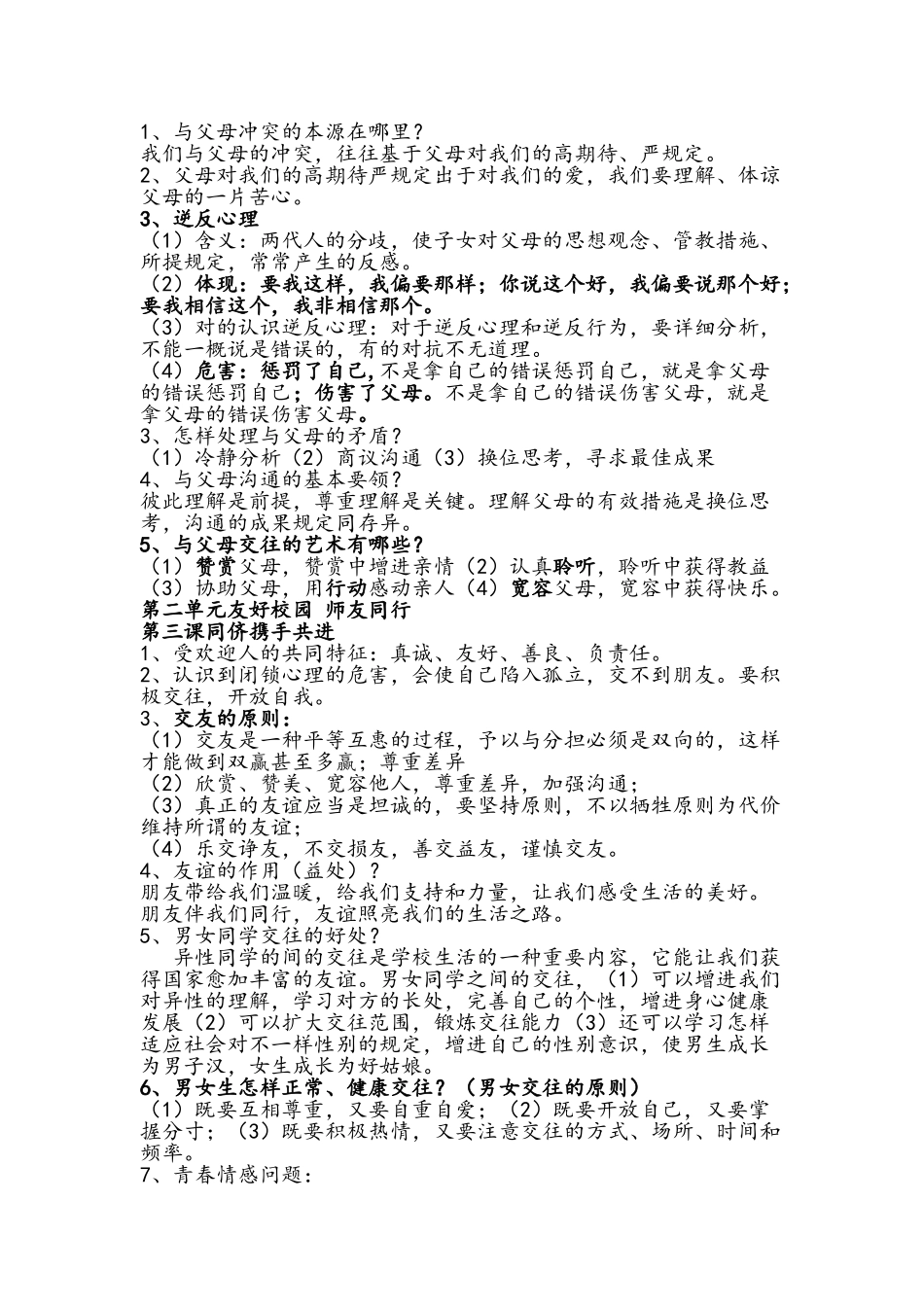 2025年八年级上册政治知识点总结人教_第2页