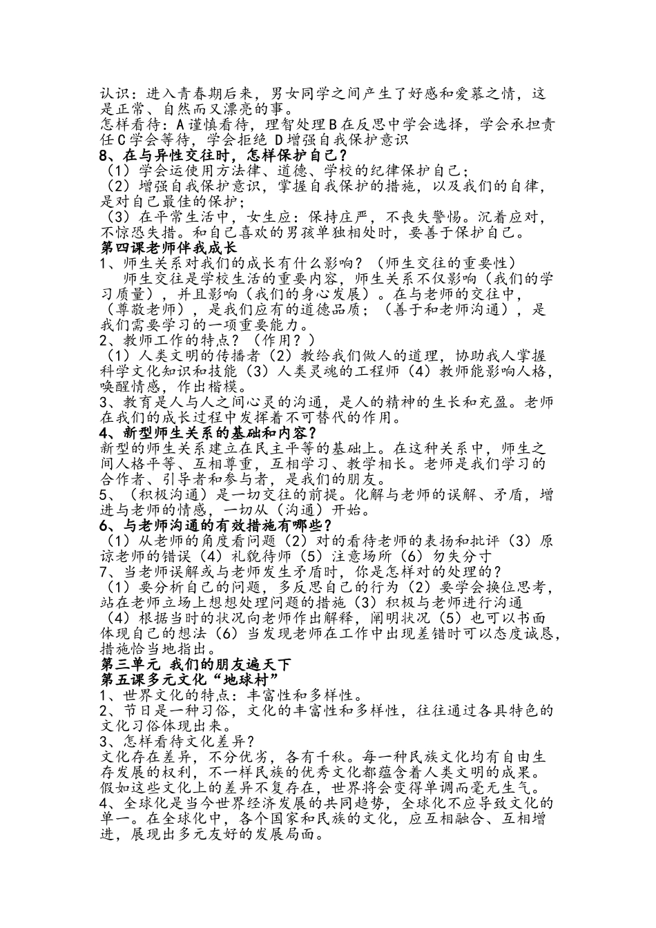 2025年八年级上册政治知识点总结人教_第3页