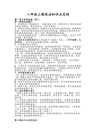2025年八年级上册政治知识点总结人教